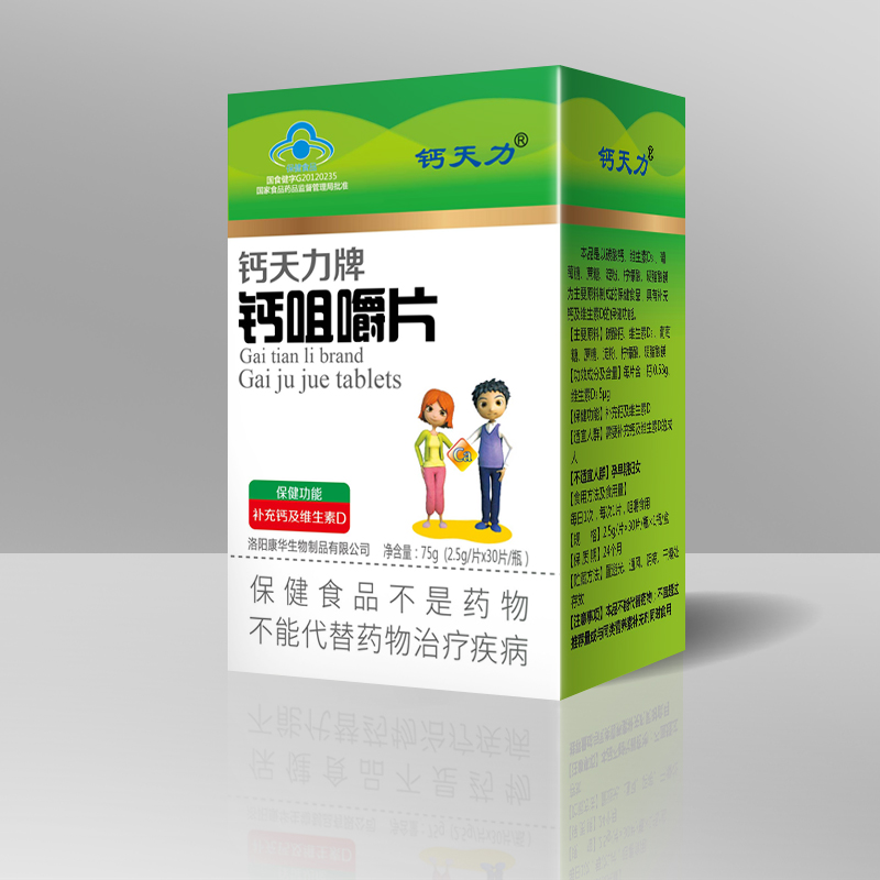 鈣天力牌鈣咀嚼片