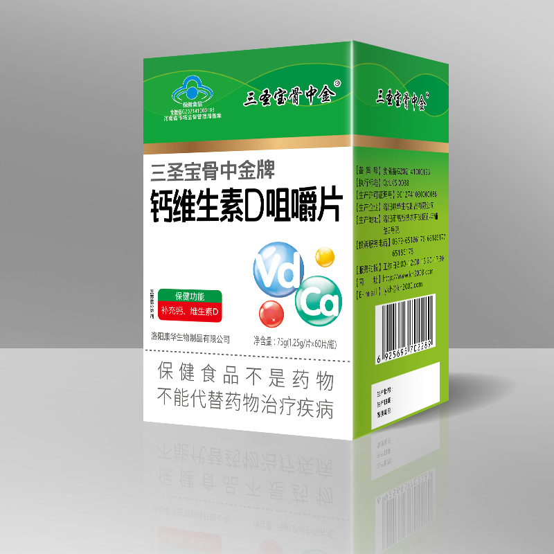 三圣寶骨中金牌鈣維生素D咀嚼片